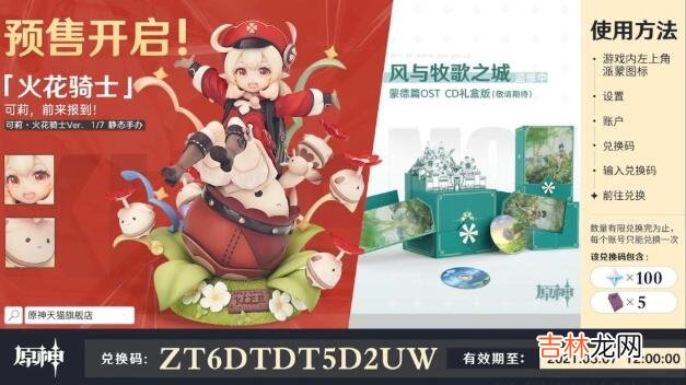 原神1.4直播兌換碼是什麽
