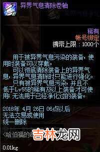 dnf异界气息怎么清除(dnf怎样净化异界气息)