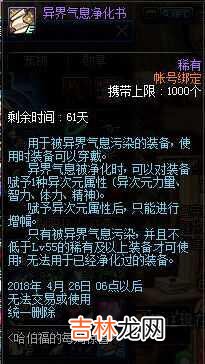 dnf异界气息怎么清除(dnf怎样净化异界气息)