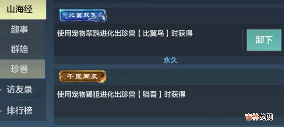 妄想山海驺吾怎么获得