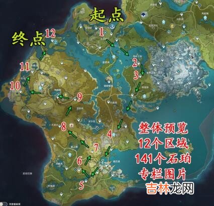 原神141个石珀在哪采集