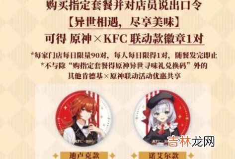 原神kfc联动主题店有哪些