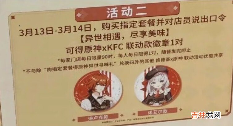 原神kfc联动徽章怎么获得