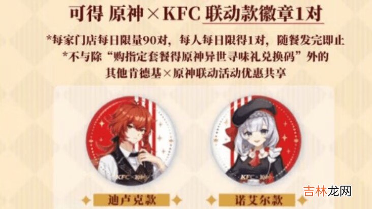 原神kfc联动徽章怎么获得