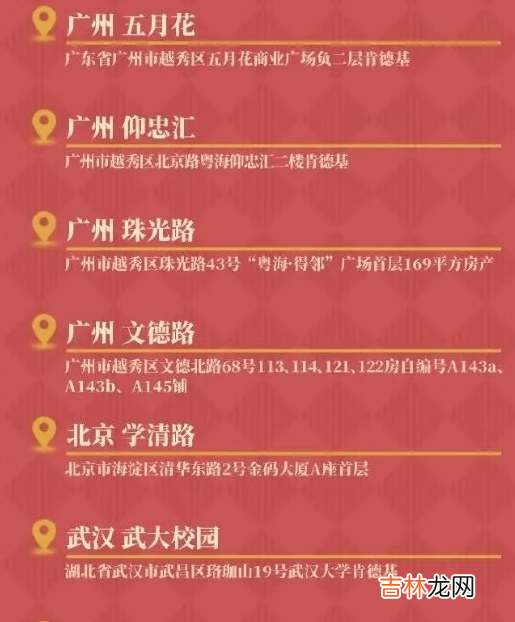 原神kfc联动城市有哪些