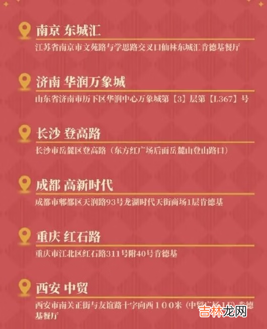 原神kfc联动城市有哪些
