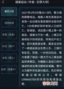 犯罪大师疑案追凶3.6答案是什么分享