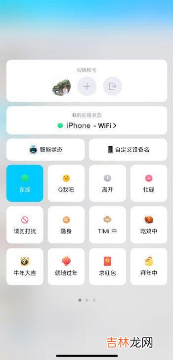 QQ手机在线怎么改成IPhone在线