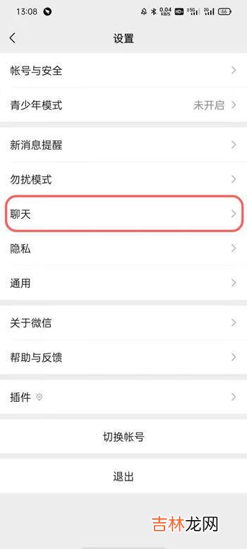 换手机怎么把微信导入新手机