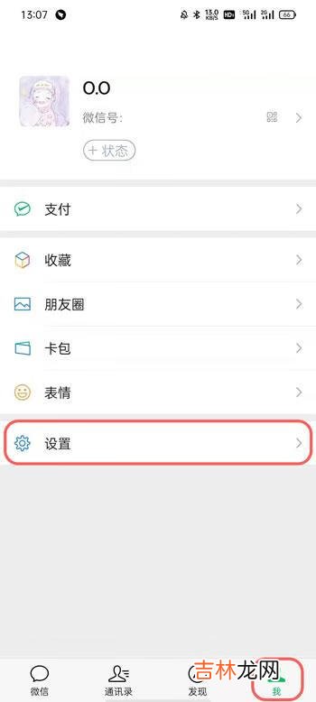换手机怎么把微信导入新手机