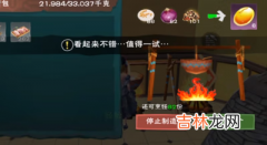 创造与魔法魔法怪味豆制作方法