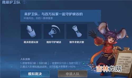 王者荣耀鹰眼护卫队好处介绍