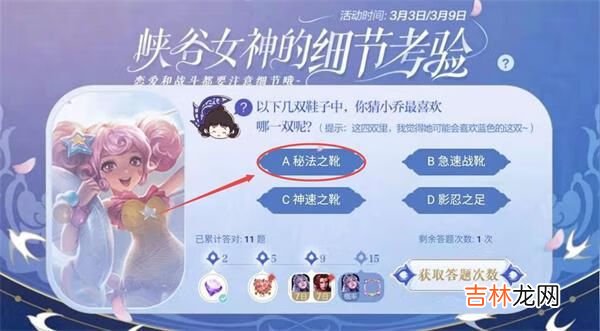 王者荣耀细节考验答案3月6日第四天答案汇总