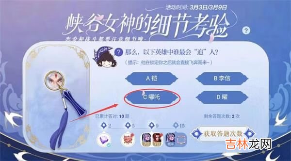 王者荣耀峡谷女神的细节考验第11题答案是什么