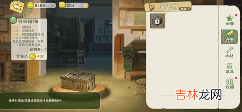 小森生活收纳箱图纸怎么获得