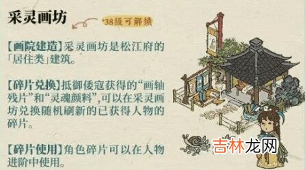 江南百景图采灵画坊怎么玩