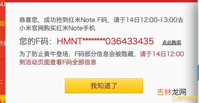 什么是小米F码(怎么能拿到小米的f码)