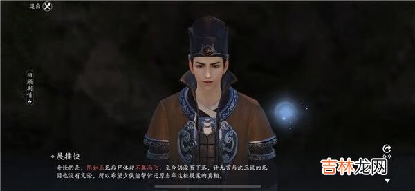 天涯明月刀手游疑案寻踪扑朔迷离案怎么破