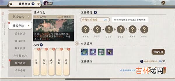 天涯明月刀手游疑案寻踪扑朔迷离案怎么破