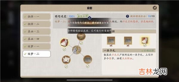 天涯明月刀手游疑案寻踪扑朔迷离案怎么破