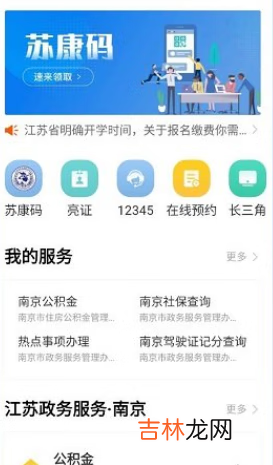 江苏政务服务个人档案怎么查