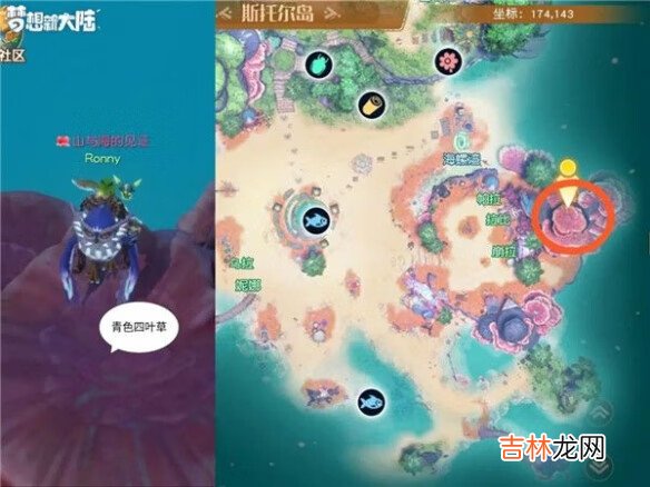 梦想新大陆彩蛋四叶草位置在哪里