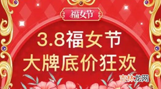 2021拼多多福女节活动怎么参加