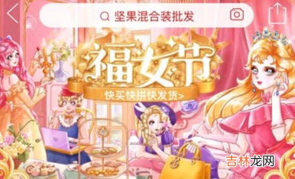 2021拼多多福女节活动怎么参加