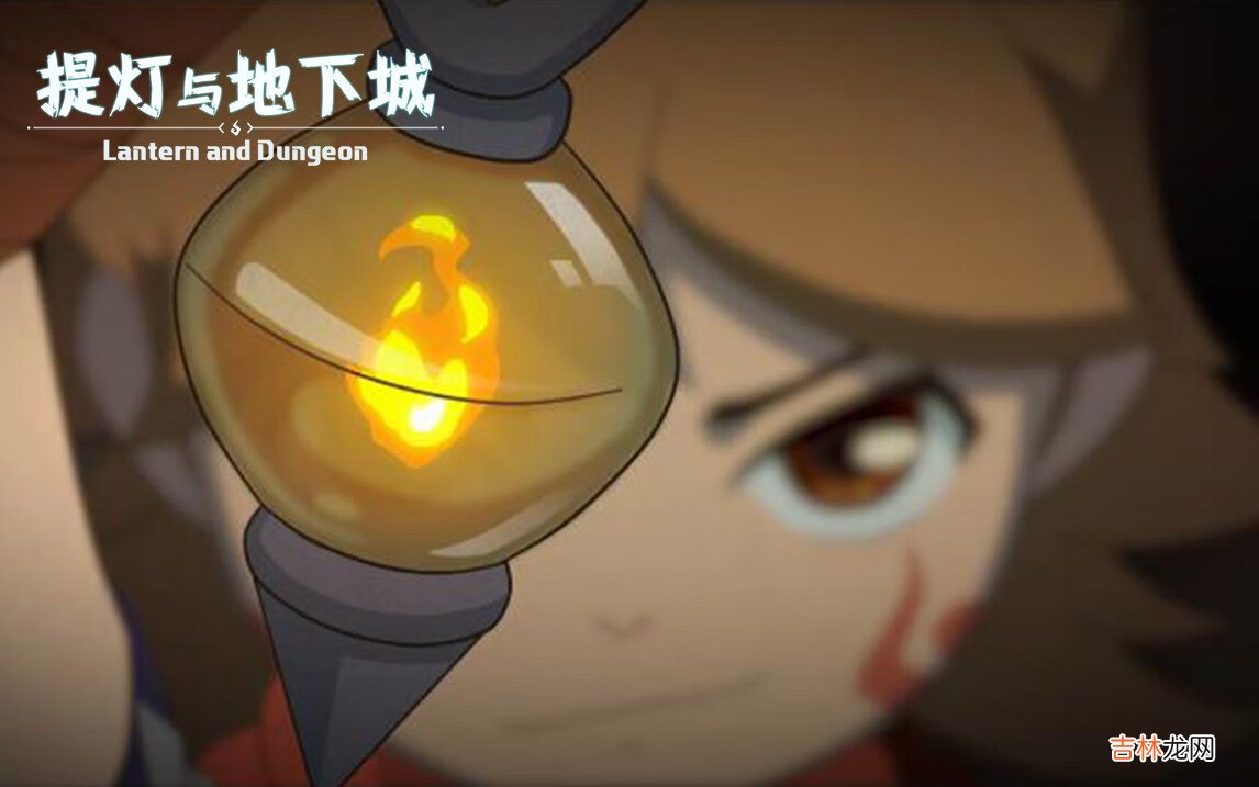 提灯与地下城火人位置在哪