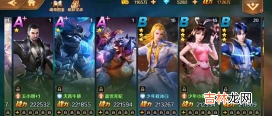 新斗罗大陆魂师排行榜