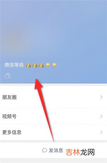微信等级怎么设置