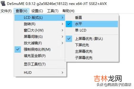 NDS模拟器Desmume设置技巧教程（nds模拟器旋转屏幕教程)