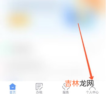 个人所得税app怎么刷脸登录