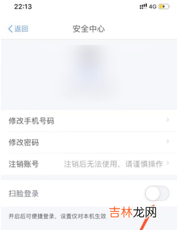 个人所得税app怎么刷脸登录