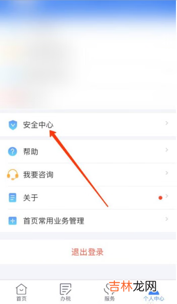 个人所得税app怎么刷脸登录