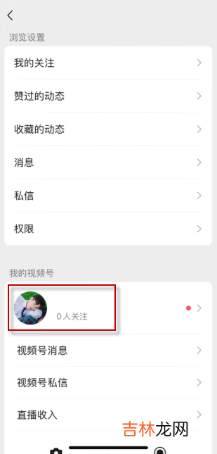微信视频号怎么不让好友看