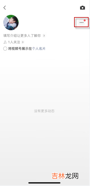 微信视频号怎么不让好友看