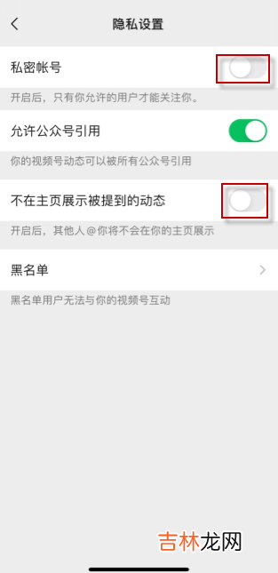 微信视频号怎么不让好友看