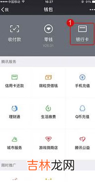 微信扫码付款能用信用卡吗