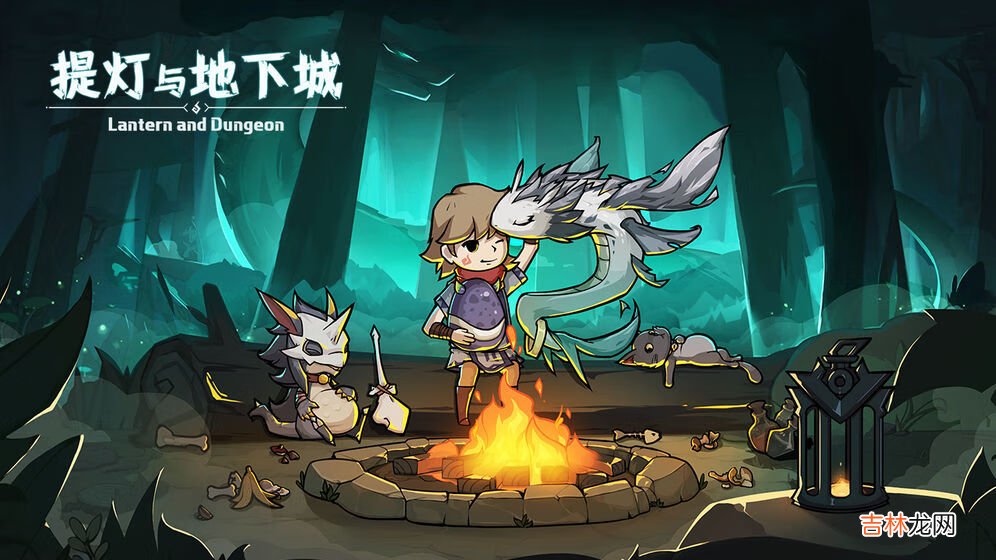 提灯与地下城怎么融合