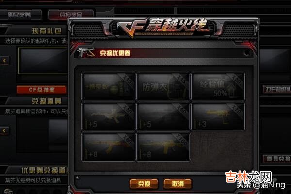 穿越火线CF,抽奖的那个兑换券在哪怎样使用