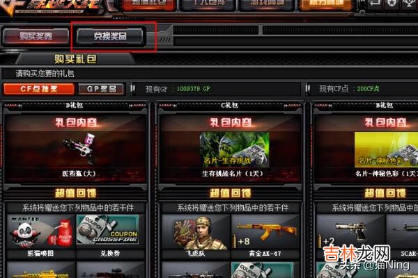 穿越火线CF,抽奖的那个兑换券在哪怎样使用