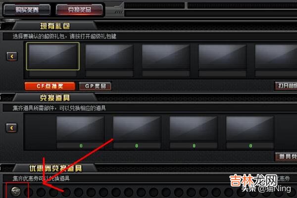 穿越火线CF,抽奖的那个兑换券在哪怎样使用