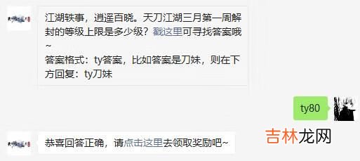 天涯明月刀手游3月4日每日一题答案是什么