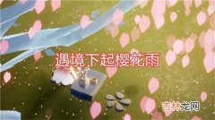 光遇花之日活动什么时候开始