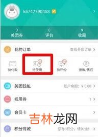 美团电影票怎么退2021
