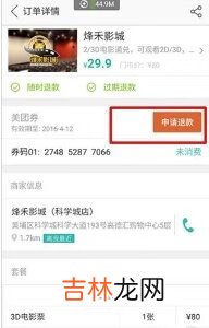 美团电影票怎么退2021