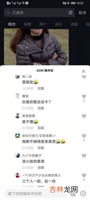 抖音三合伙什么意思