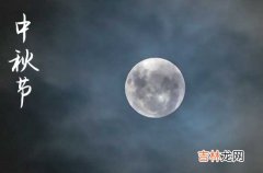 2023中秋祝福语 涩里涩气的中秋祝福