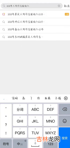 2020年居民人均可支配收入怎么查看